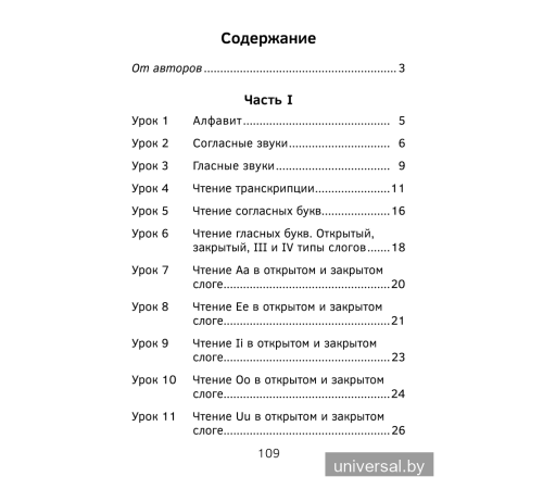 Английский язык. Уроки чтения. 1–4 классы. Правила, упражнения, скороговорки, сказки