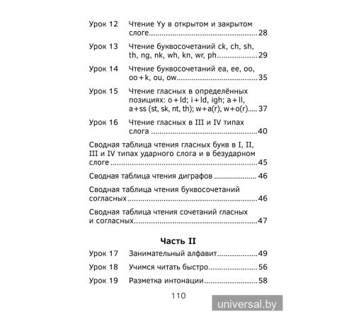 Английский язык. Уроки чтения. 1–4 классы. Правила, упражнения, скороговорки, сказки