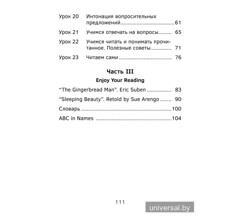Английский язык. Уроки чтения. 1–4 классы. Правила, упражнения, скороговорки, сказки
