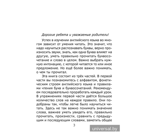 Английский язык. Уроки чтения. 1–4 классы. Правила, упражнения, скороговорки, сказки