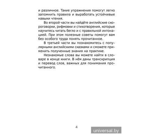 Английский язык. Уроки чтения. 1–4 классы. Правила, упражнения, скороговорки, сказки