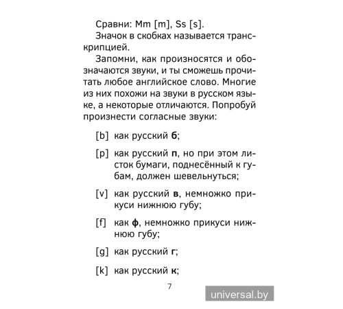 Английский язык. Уроки чтения. 1–4 классы. Правила, упражнения, скороговорки, сказки