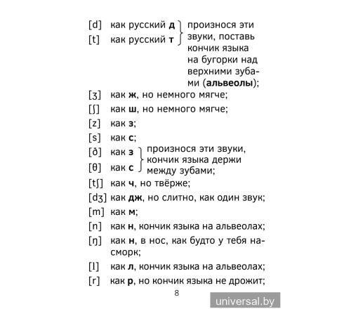 Английский язык. Уроки чтения. 1–4 классы. Правила, упражнения, скороговорки, сказки