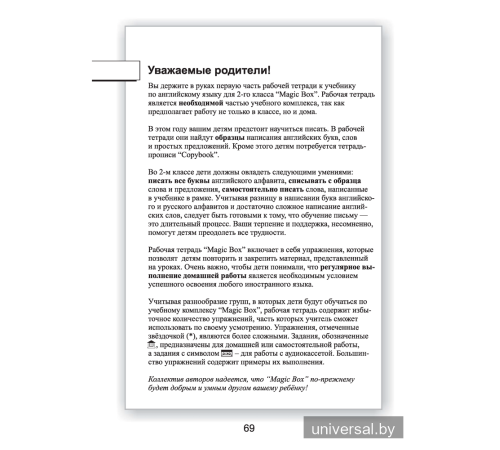 Magic Box 2. Workbook-1