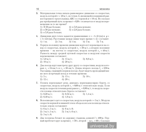 Физика. Пособие для подготовки к централизованному тестированию