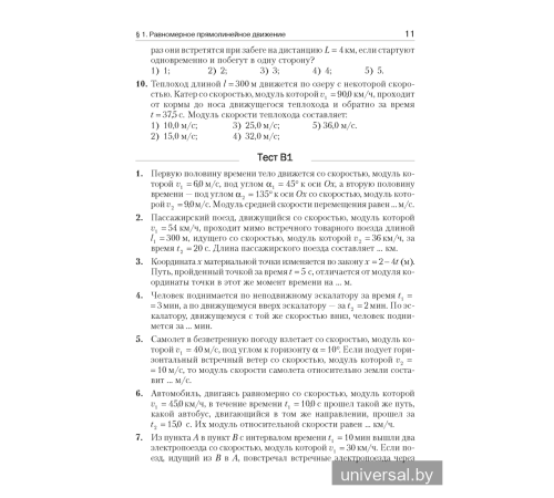 Физика. Пособие для подготовки к централизованному тестированию