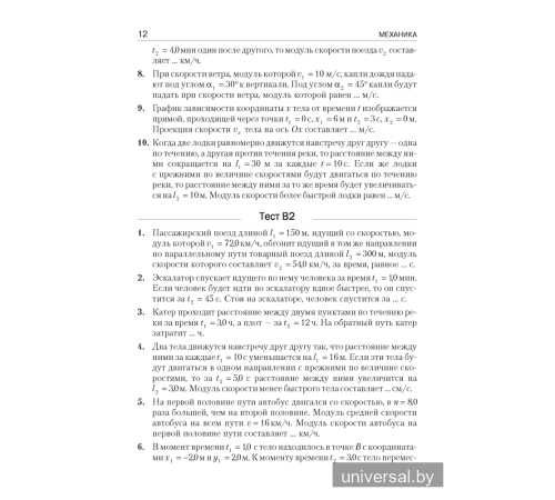 Физика. Пособие для подготовки к централизованному тестированию