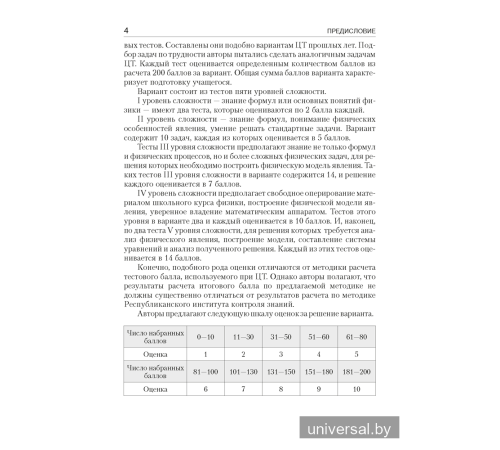 Физика. Пособие для подготовки к централизованному тестированию