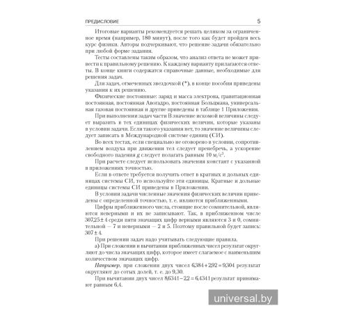 Физика. Пособие для подготовки к централизованному тестированию