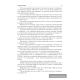 Физика. Пособие для подготовки к централизованному тестированию