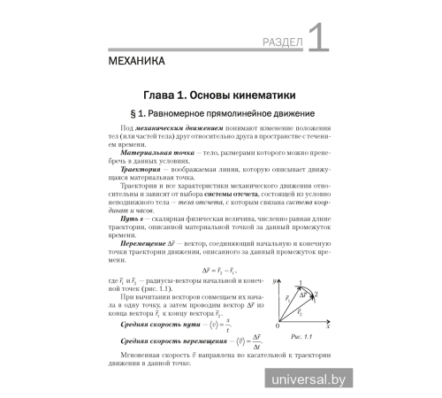 Физика. Пособие для подготовки к централизованному тестированию