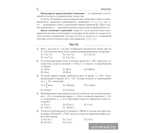 Физика. Пособие для подготовки к централизованному тестированию