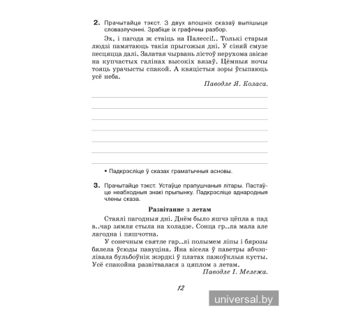 Беларуская мова. 6 клас. Рабочы сшытак