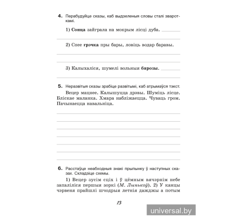 Беларуская мова. 6 клас. Рабочы сшытак