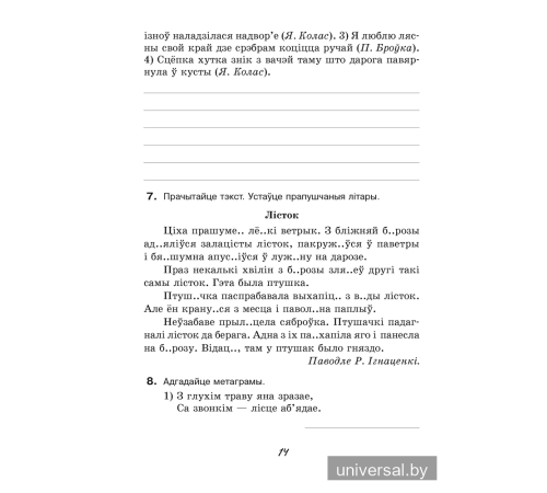 Беларуская мова. 6 клас. Рабочы сшытак