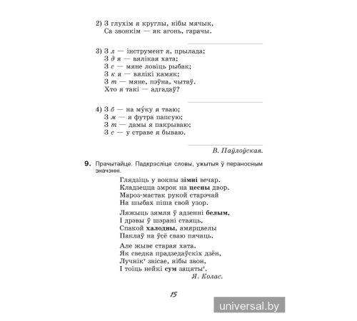 Беларуская мова. 6 клас. Рабочы сшытак