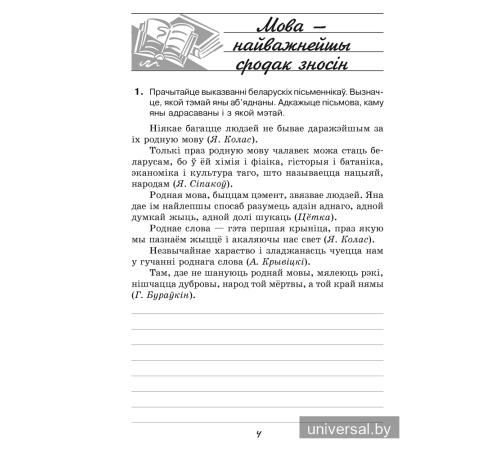 Беларуская мова. 5 клас. Рабочы сшытак