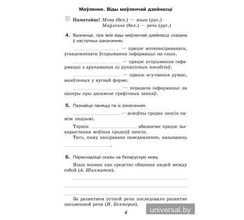 Беларуская мова. 5 клас. Рабочы сшытак