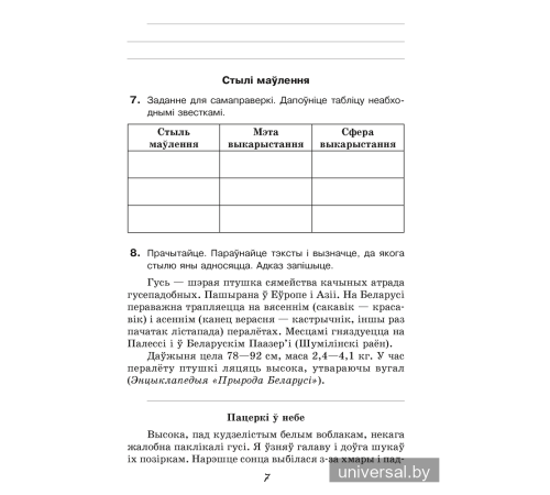 Беларуская мова. 5 клас. Рабочы сшытак