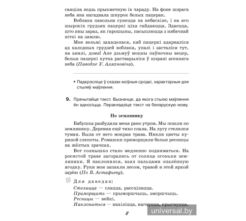 Беларуская мова. 5 клас. Рабочы сшытак