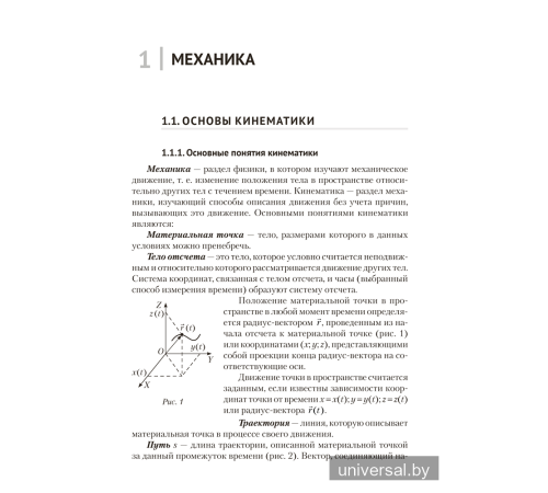 Физика. Основные понятия, формулы, законы