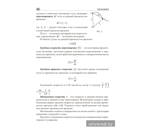 Физика. Основные понятия, формулы, законы