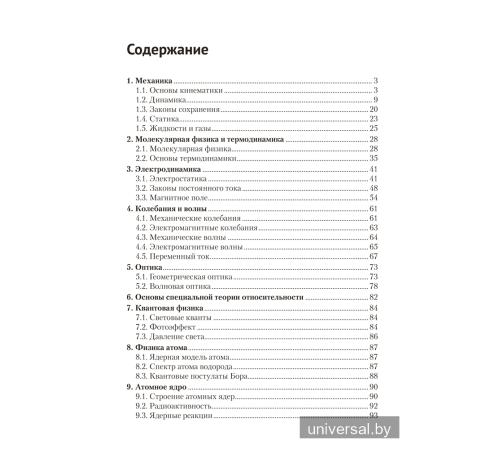 Физика. Основные понятия, формулы, законы