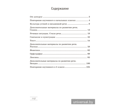 Русский язык. 5 класс. Рабочая тетрадь