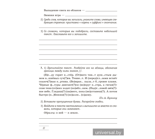 Русский язык. 5 класс. Рабочая тетрадь