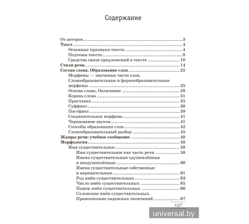 Русский язык. 6 класс. Рабочая тетрадь
