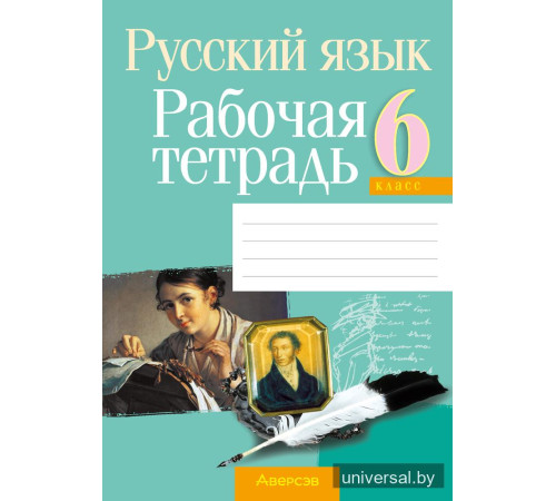 Русский язык. 6 класс. Рабочая тетрадь
