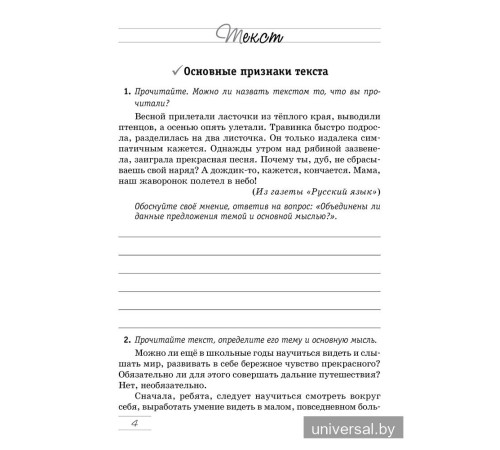 Русский язык. 6 класс. Рабочая тетрадь