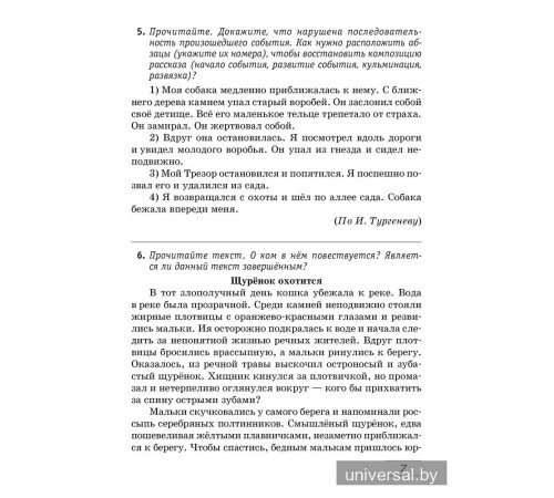 Русский язык. 6 класс. Рабочая тетрадь