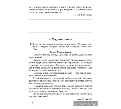 Русский язык. 6 класс. Рабочая тетрадь