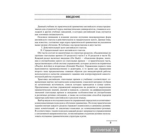 Практическая грамматика английского языка