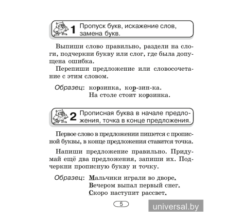 Русский язык. 2–4 классы. Памятки для работы над ошибками