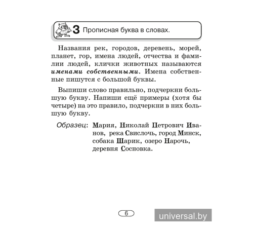 Русский язык. 2–4 классы. Памятки для работы над ошибками