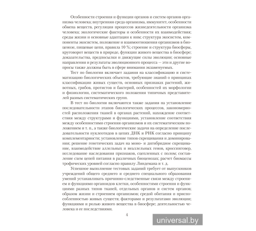 Биология. Пособие для подготовки к централизованному тестированию