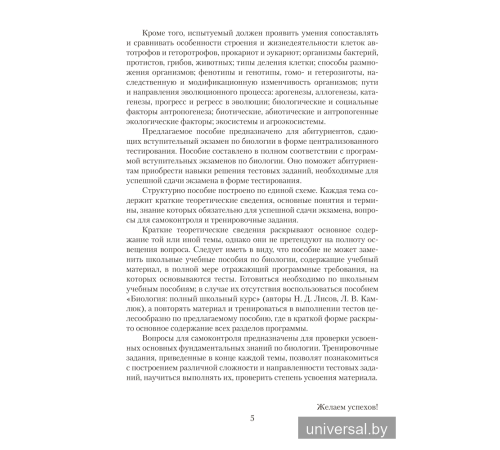 Биология. Пособие для подготовки к централизованному тестированию