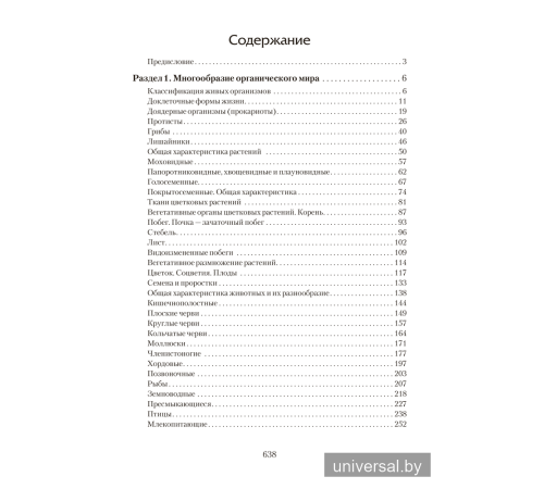 Биология. Пособие для подготовки к централизованному тестированию