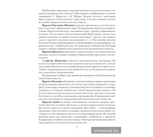Биология. Пособие для подготовки к централизованному тестированию