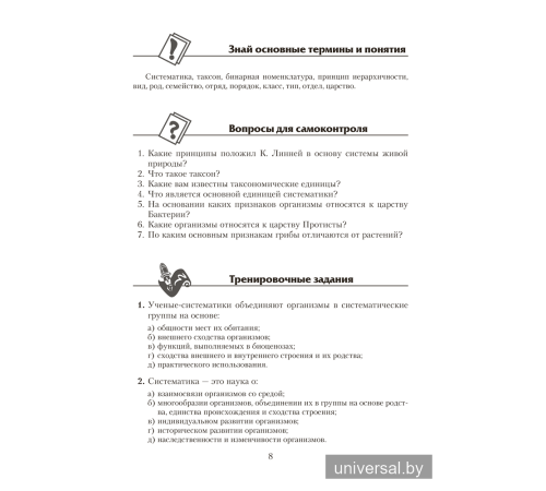 Биология. Пособие для подготовки к централизованному тестированию