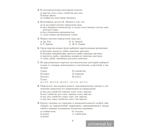 Биология. Пособие для подготовки к централизованному тестированию