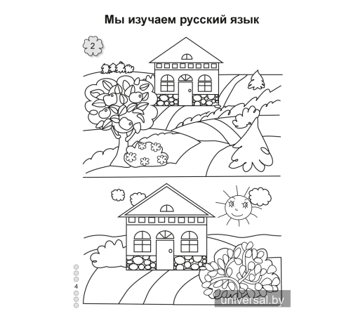 Русский язык. 1 класс. Рабочая тетрадь