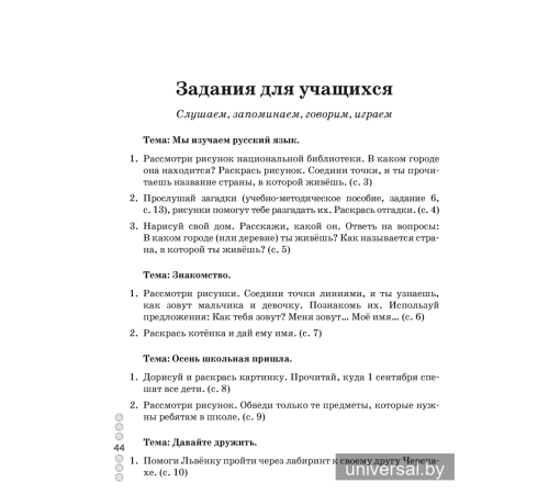Русский язык. 1 класс. Рабочая тетрадь