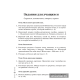 Русский язык. 1 класс. Рабочая тетрадь