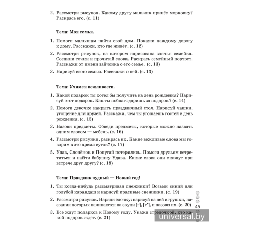 Русский язык. 1 класс. Рабочая тетрадь