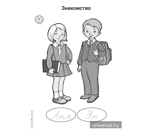 Русский язык. 1 класс. Рабочая тетрадь