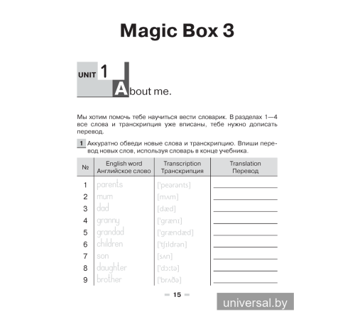 Magic Box. Vocabulary Notebook