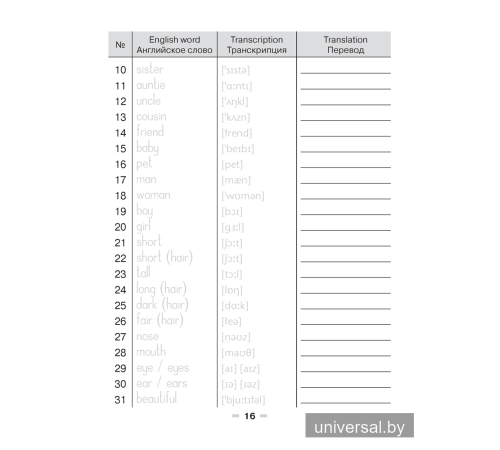 Magic Box. Vocabulary Notebook